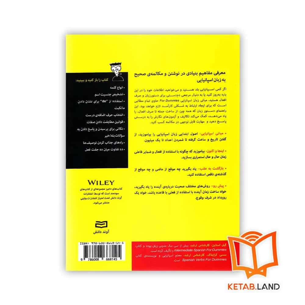 قیمت کتاب مبانی زبان اسپانیایی For Dummies