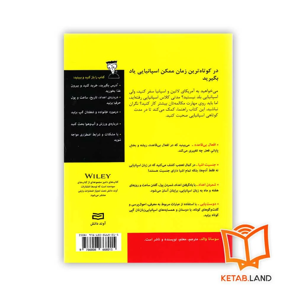 قیمت کتاب اصطلاحات زبان اسپانیایی For Dummies