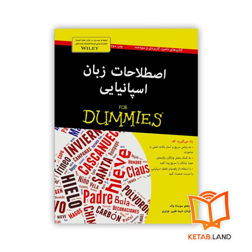 کتاب اصطلاحات زبان اسپانیایی For Dummies