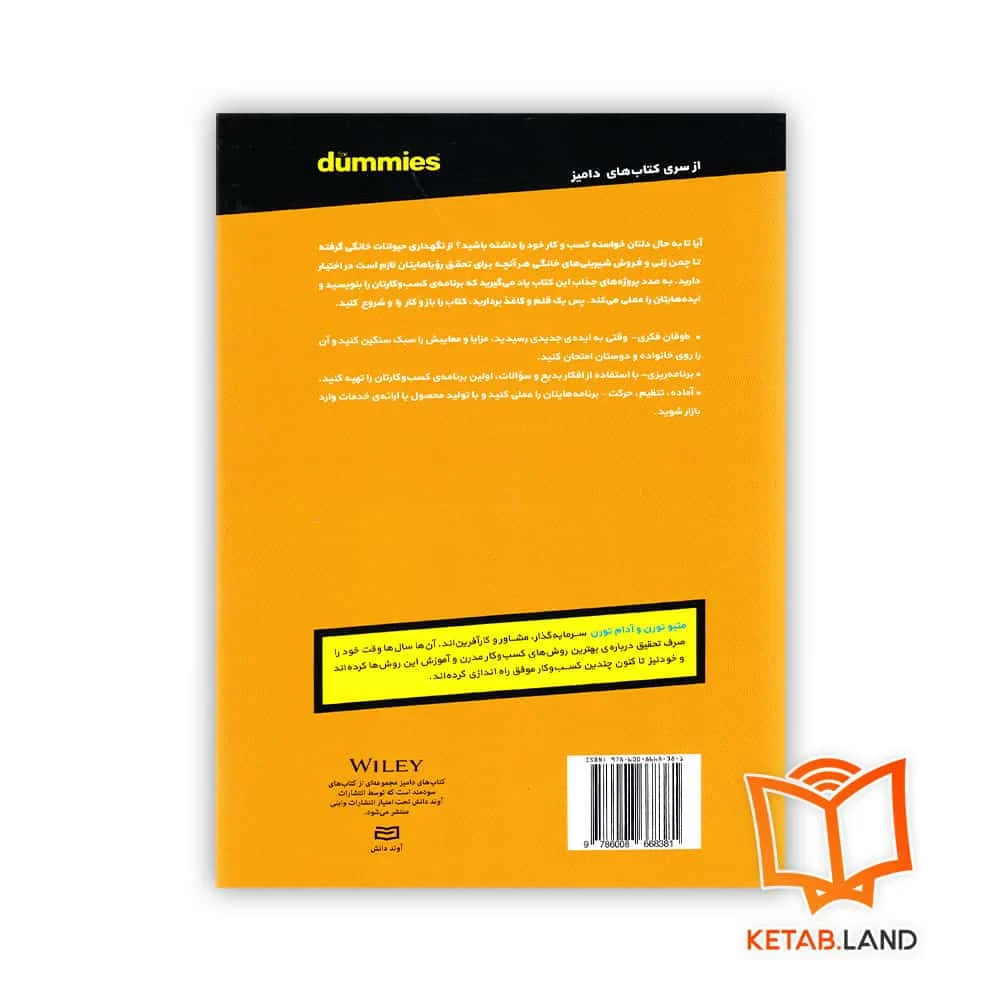 قیمت کتاب راه اندازی کسب و کار شخصی برای کودکان