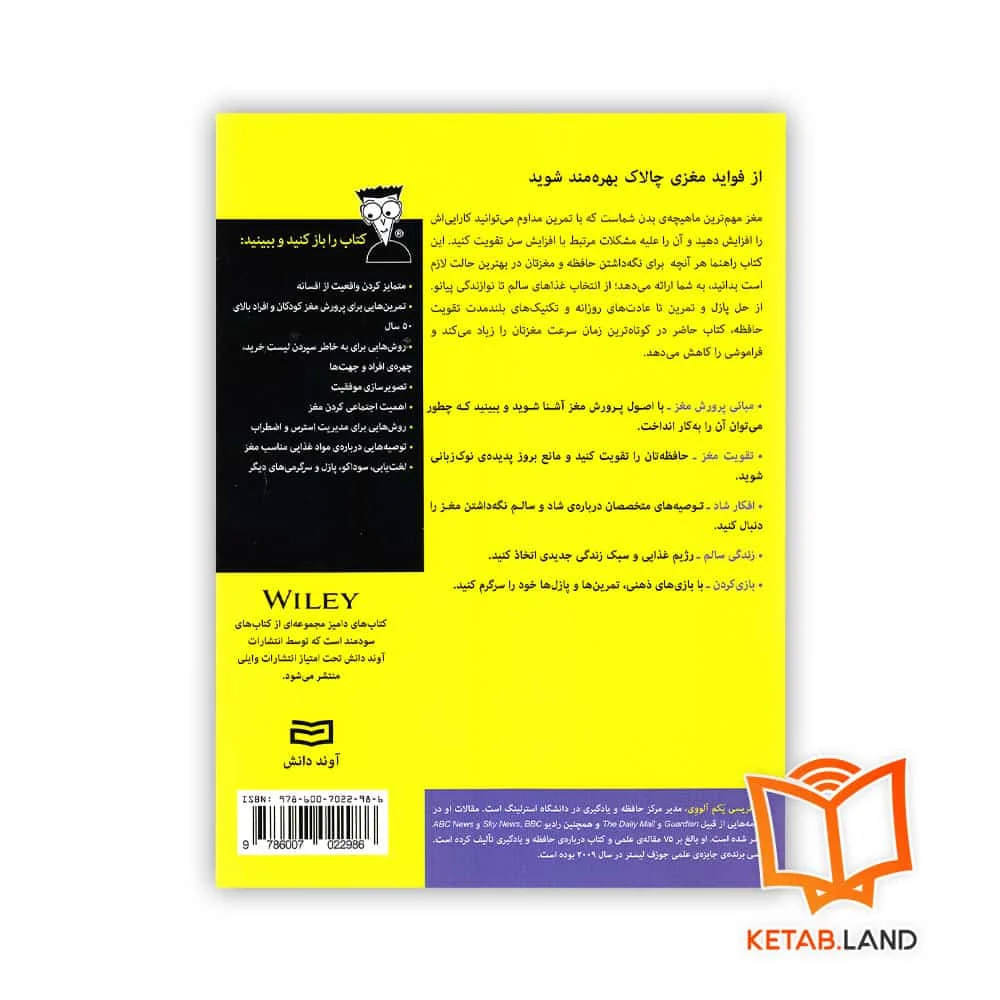قیمت کتاب پرورش مغز For Dummies
