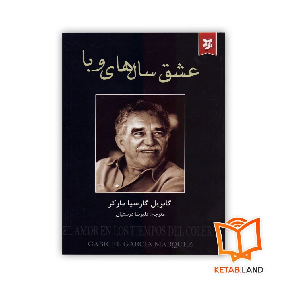 خرید رمان عشق سال های وبا