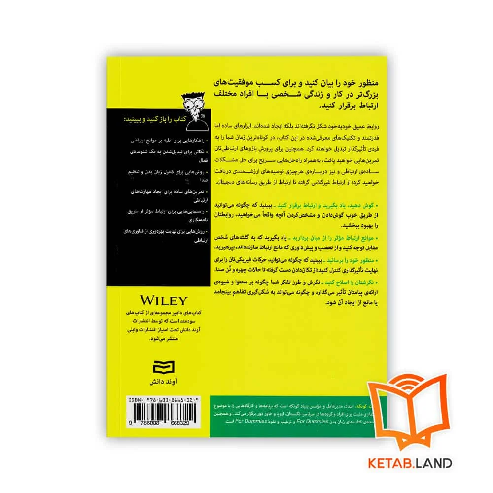 خرید کتاب مهارت های ارتباطی For Dummies