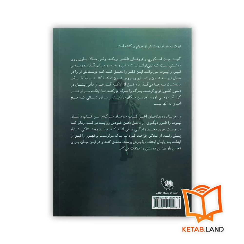 قیمت کتاب قصر کرنک