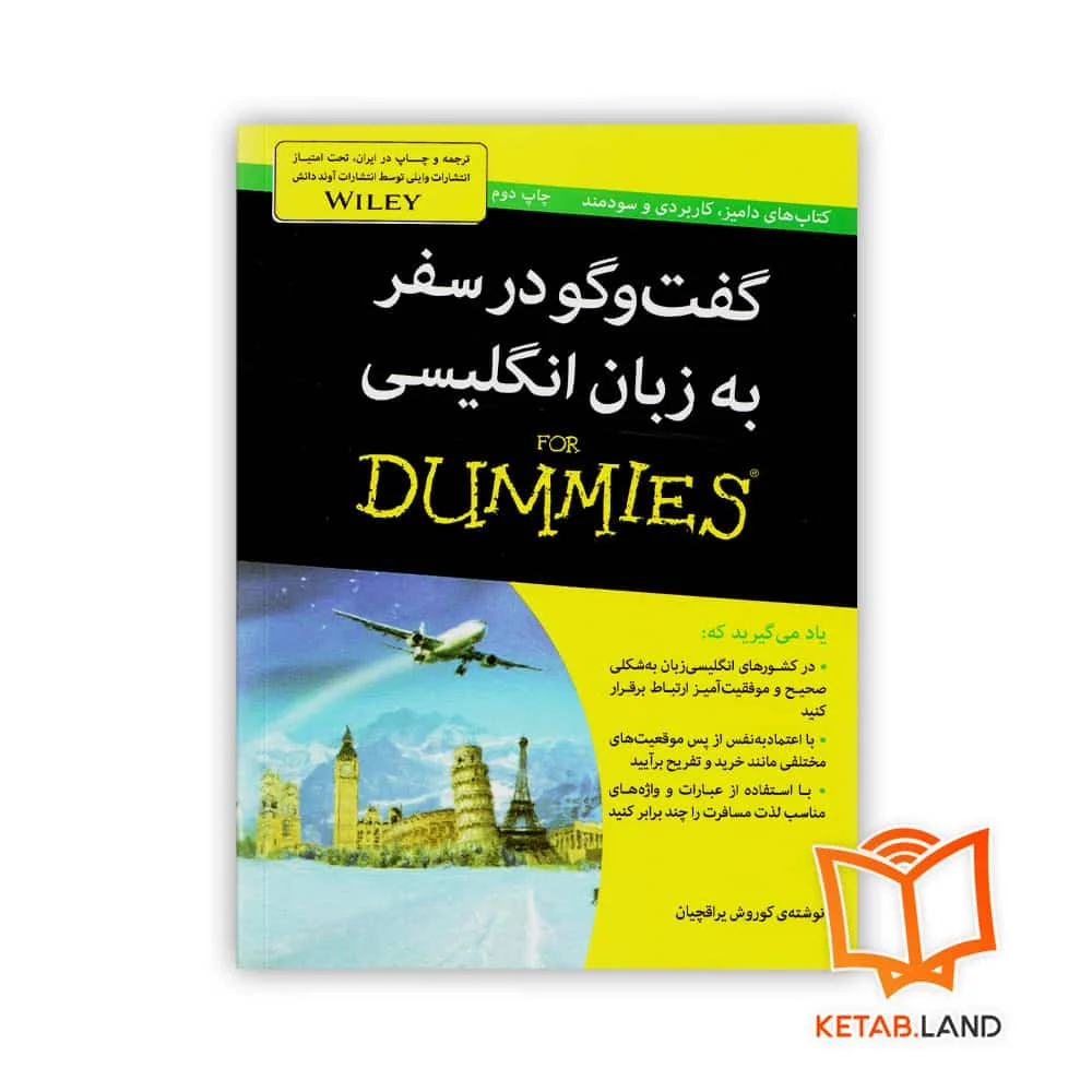 خرید کتاب گفت‌ و‌ گو در سفر به زبان انگلیسی For Dummies