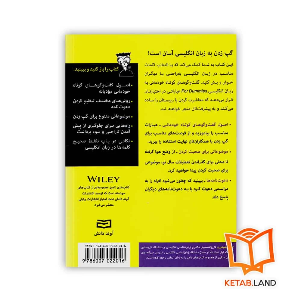 قیمت کتاب گفت‌ و‌ گو‌های کوتاه خودمانی به زبان انگلیسی For Dummies