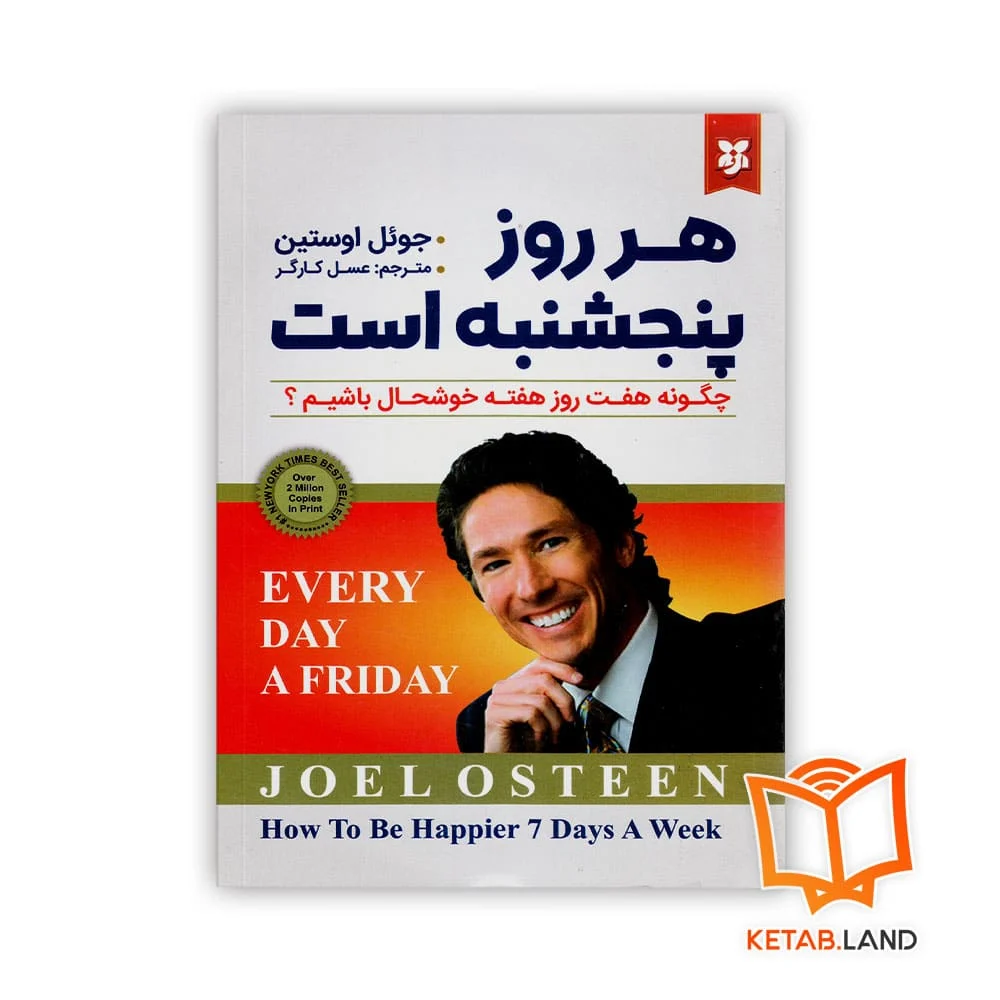 خرید کتاب هر روز پنجشنبه است