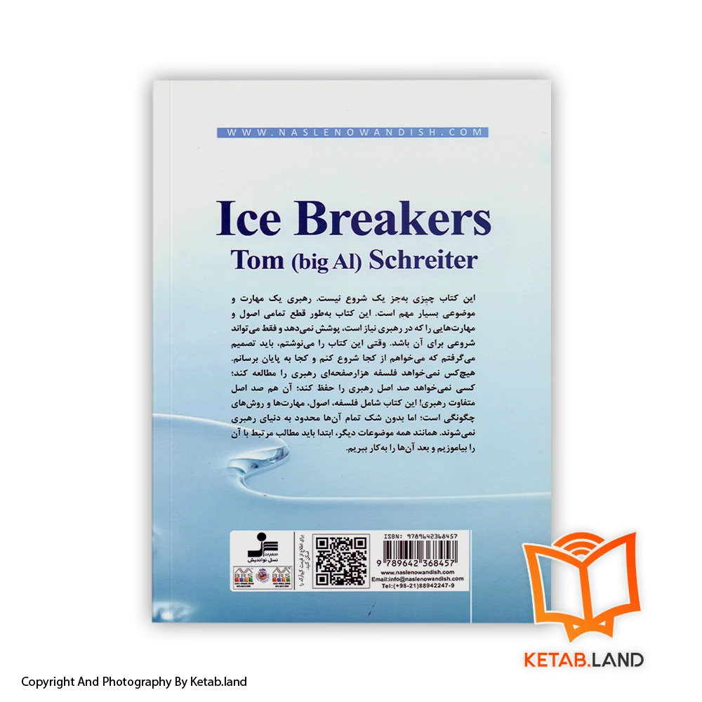 قیمت و خرید کتاب یخ شکن ها کتاب لند - تصویر
