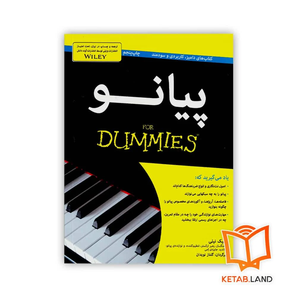 خرید کتاب پیانو For Dummies