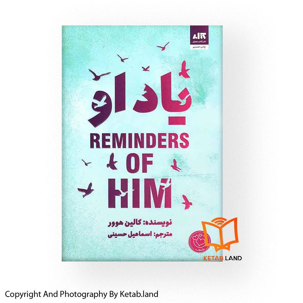 قیمت و خرید کتاب یاد او از کتاب لند - تصویر اصلی - تصویر اول - تصویر جلد روی کتاب