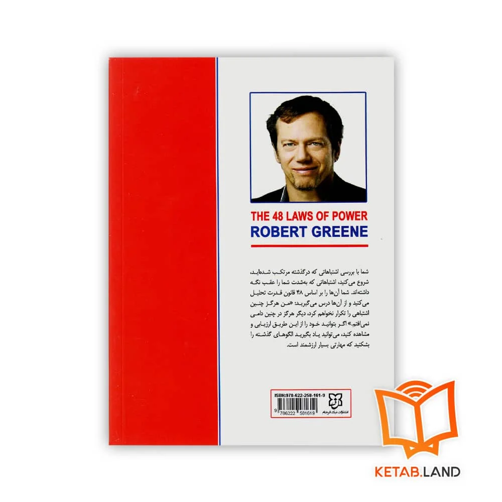 کتاب 48 قانون قدرت - Image 4