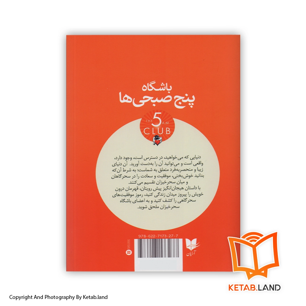 قیمت و خرید کتاب باشگاه پنج صبحی ها از کتاب لند - تصویر اصلی - تصویر اول - تصویر جلد روی کتاب