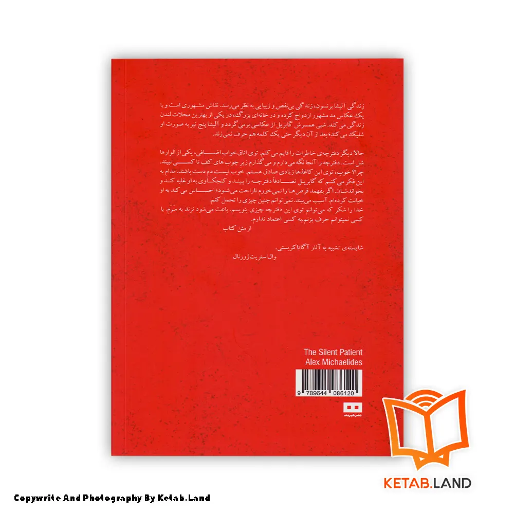 قیمت و خرید کتاب بیمار خاموش از کتاب لند - تصویر دوم - تصویر جلد پشت کتاب