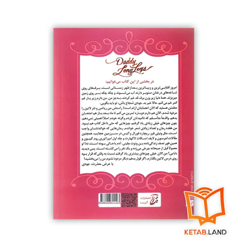 قیمت رمان بابالنگ دراز دوزبانه