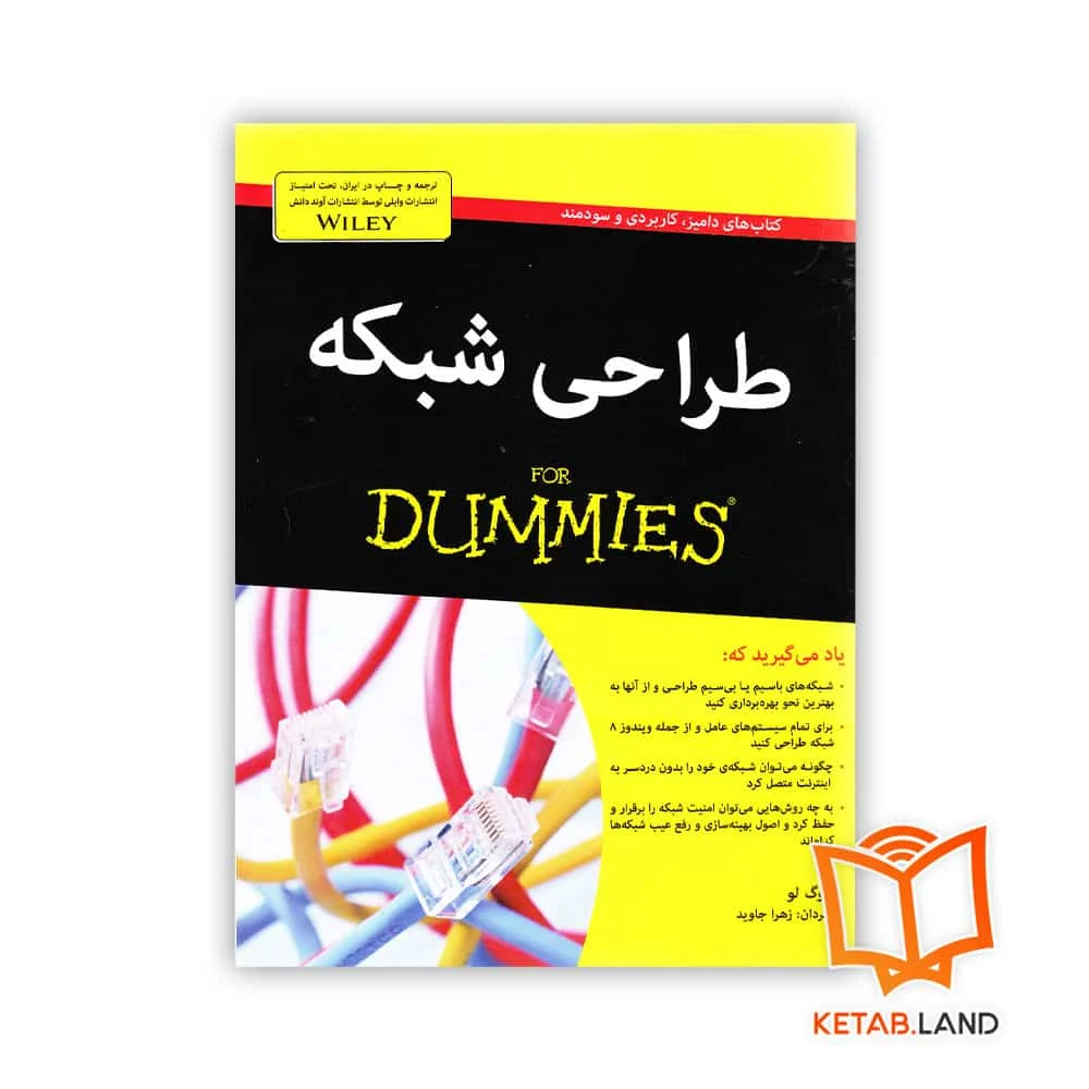 خرید کتاب زبان فارسی Network برای دامیز