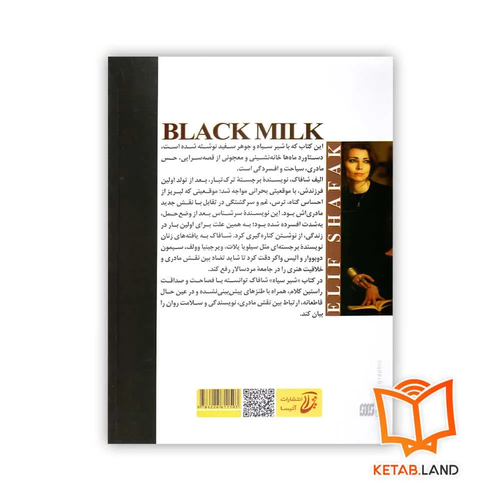 قیمت کتاب شیر سیاه الیف شافاک