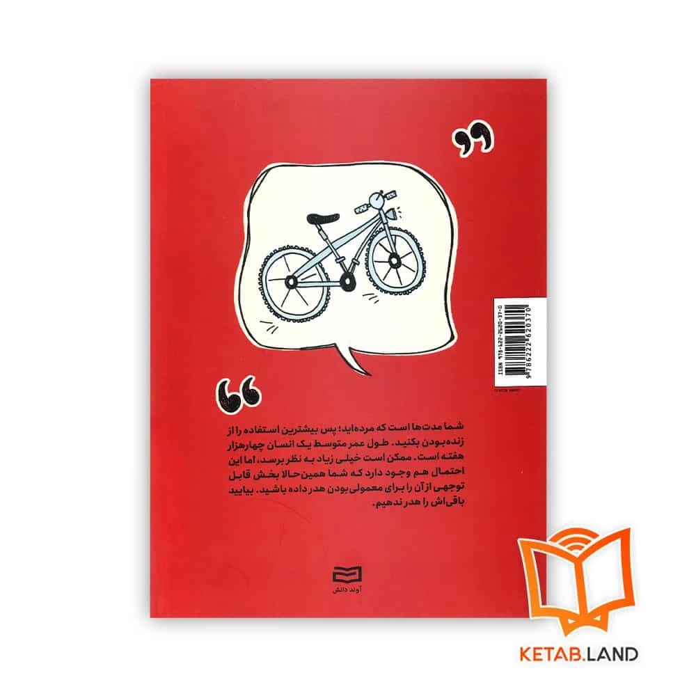 قیمت کتاب هنر خفن بودن برای کم‌سن و سال‌ها