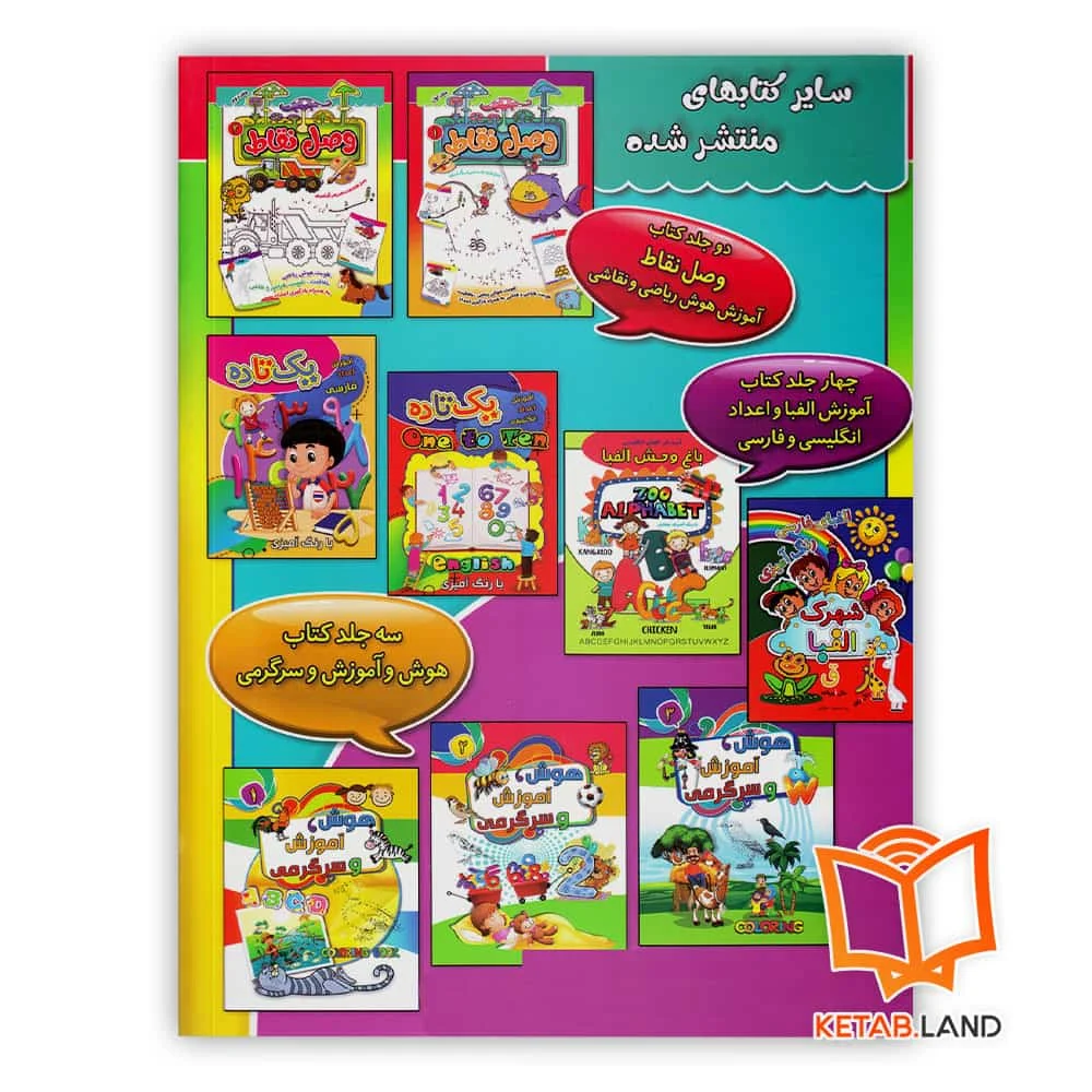 قیمت کتاب وصل نقاط 2