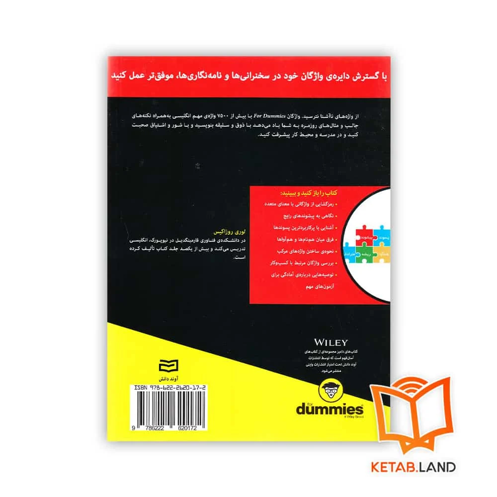 قیمت کتاب واژگان انگلیسی For Dummies