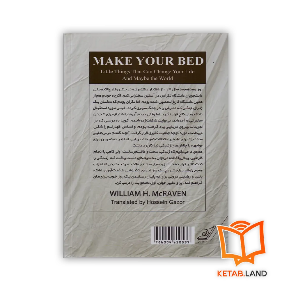 قیمت کتاب تختخوابت را مرتب کن