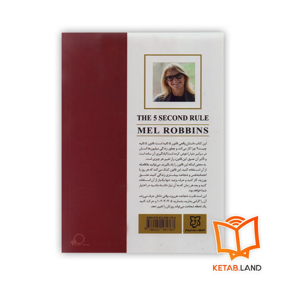 قیمت کتاب جدید قانون 5 ثانیه