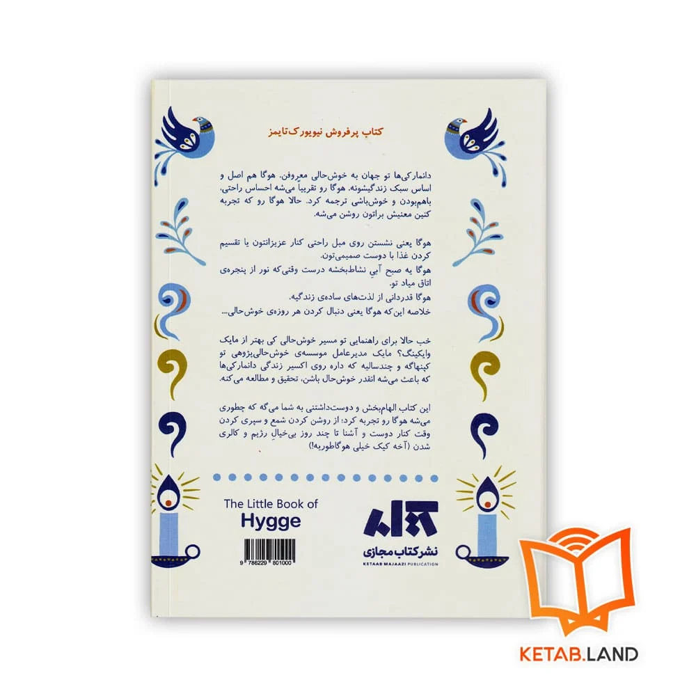 قیمت کتاب کوچک هوگا