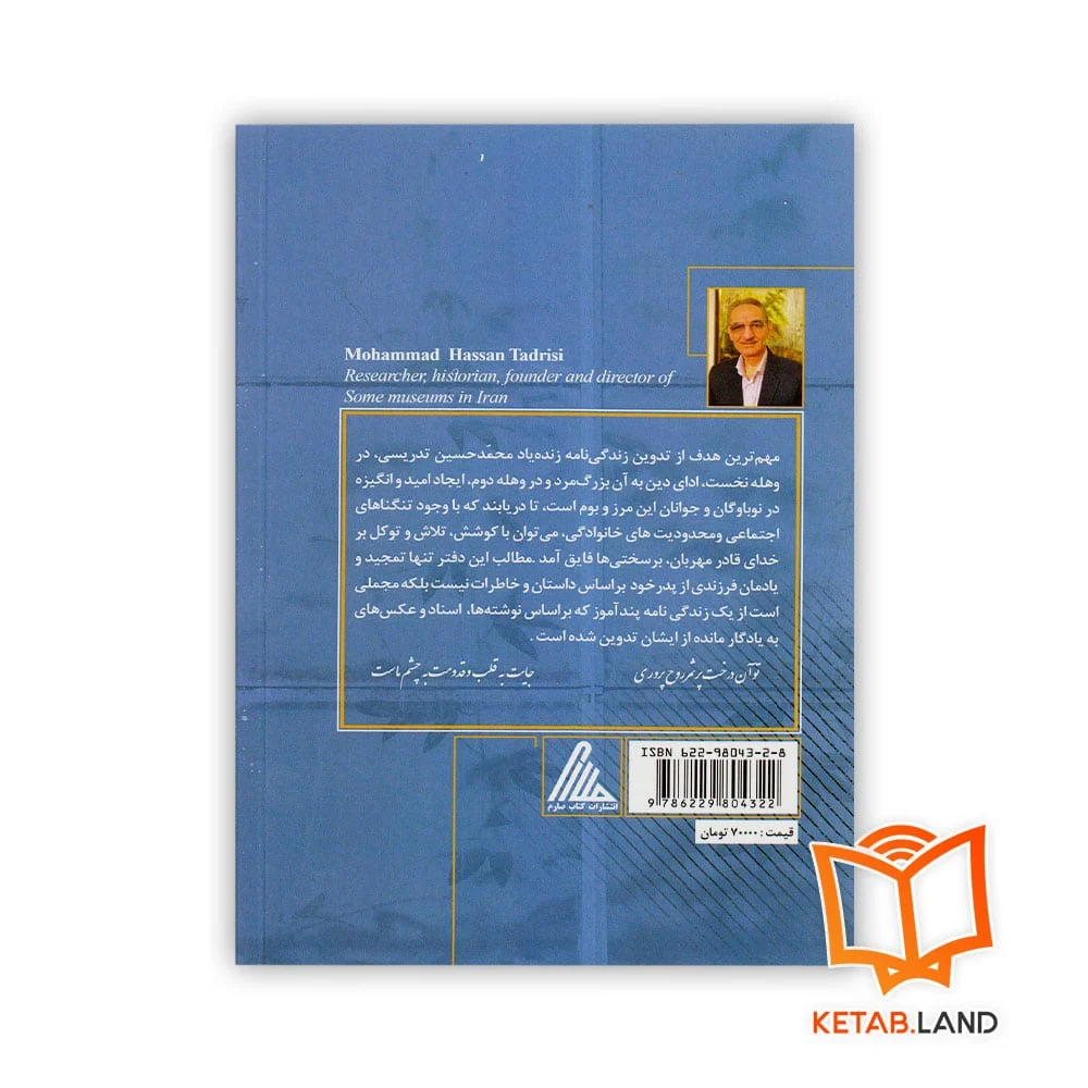 قیمت کتاب روزگار آموزگاری