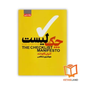 خرید کتاب چک لیست