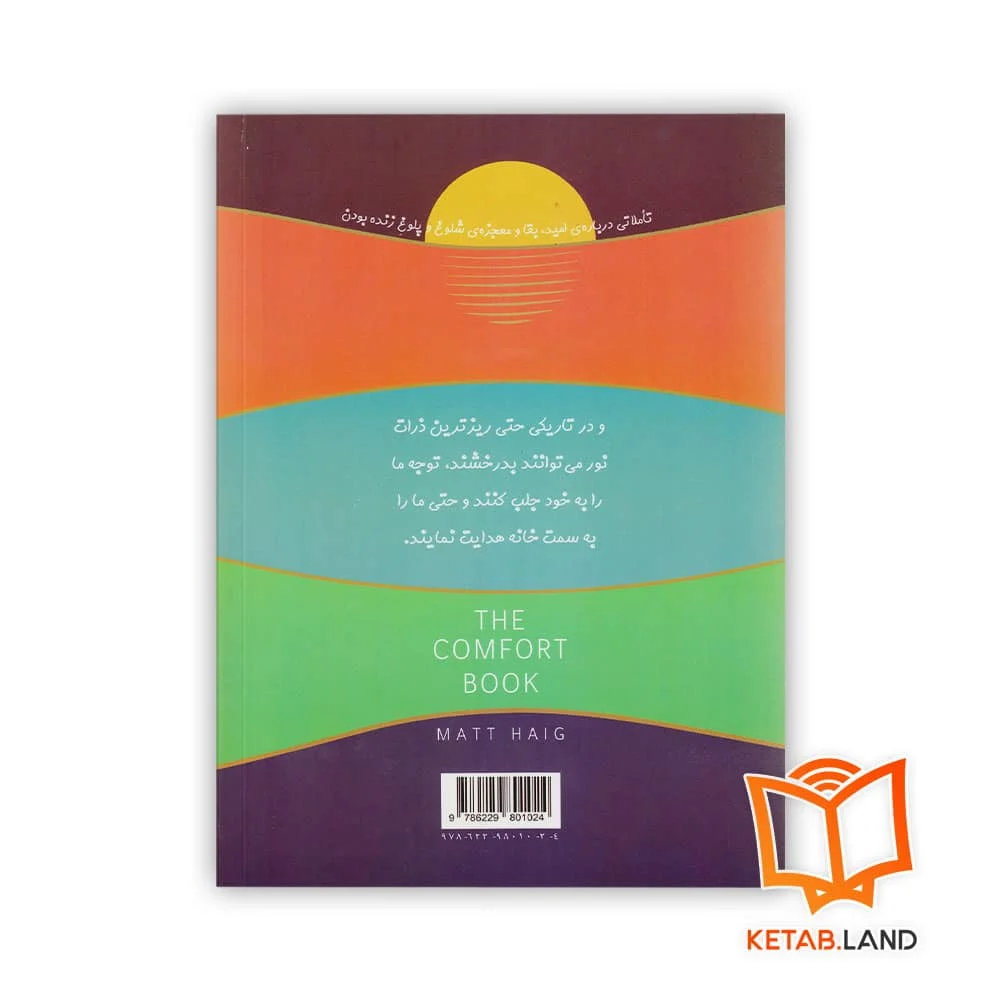 قیمت کتاب آرامش