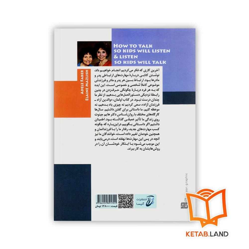 قیمت کتاب به بچه ها گفتن، از بچه ها شنیدن