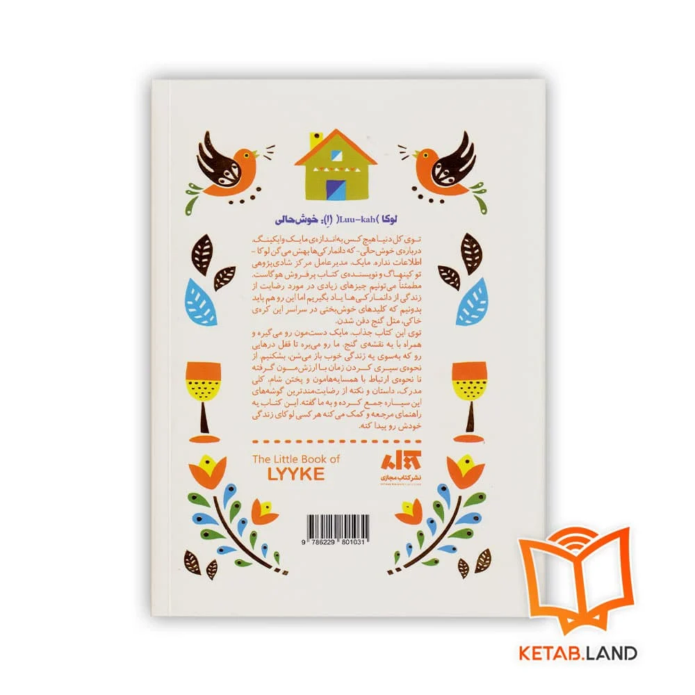 قیمت کتاب کوچک لوکا