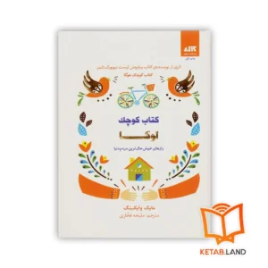 خرید کتاب کوچک لوکا