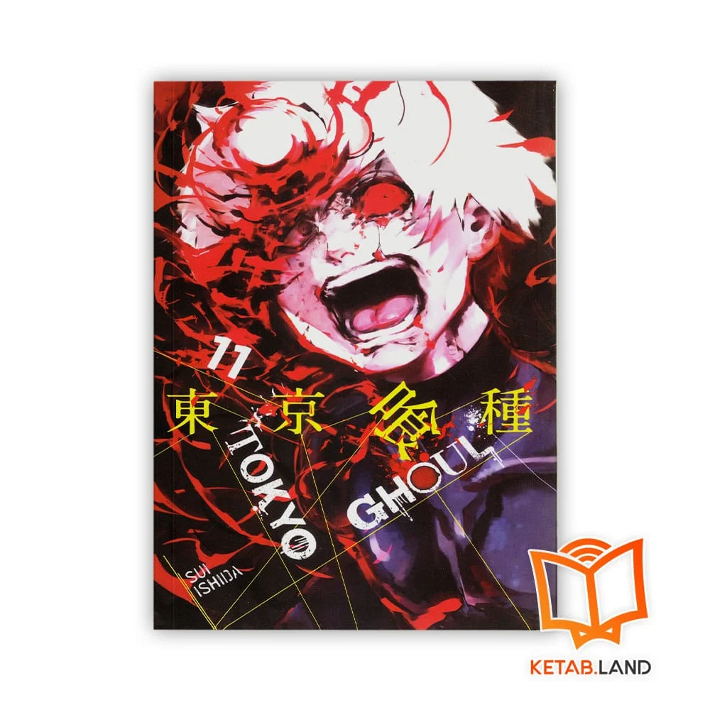 خرید کتاب tokyo ghoul 11