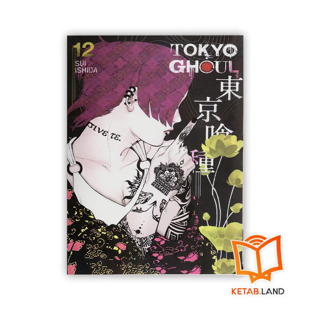 خرید کتاب tokyo ghoul 12