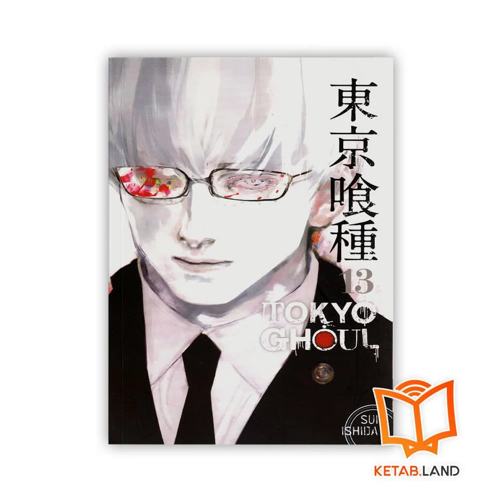 خرید کتاب tokyo ghoul 13