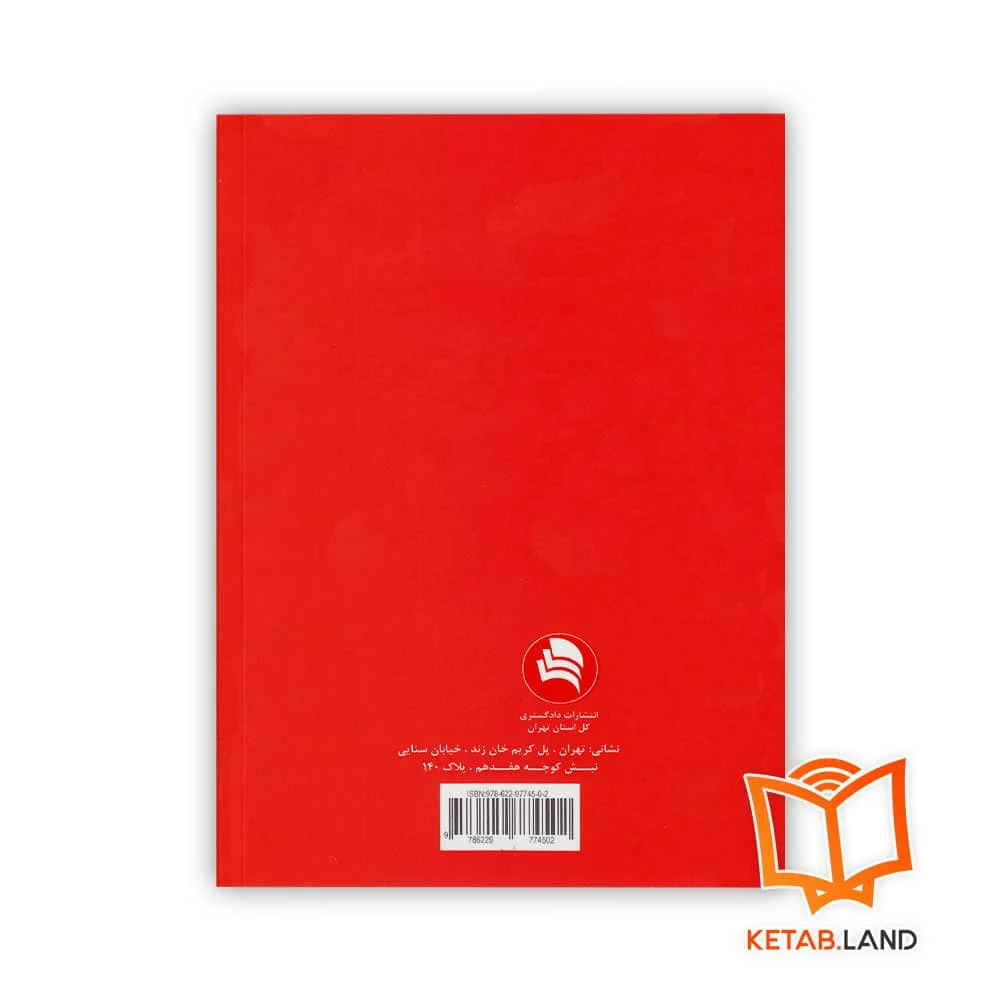 قیمت عدالت کیفری و جرم تولید توزیع و انتشار بدافزارها