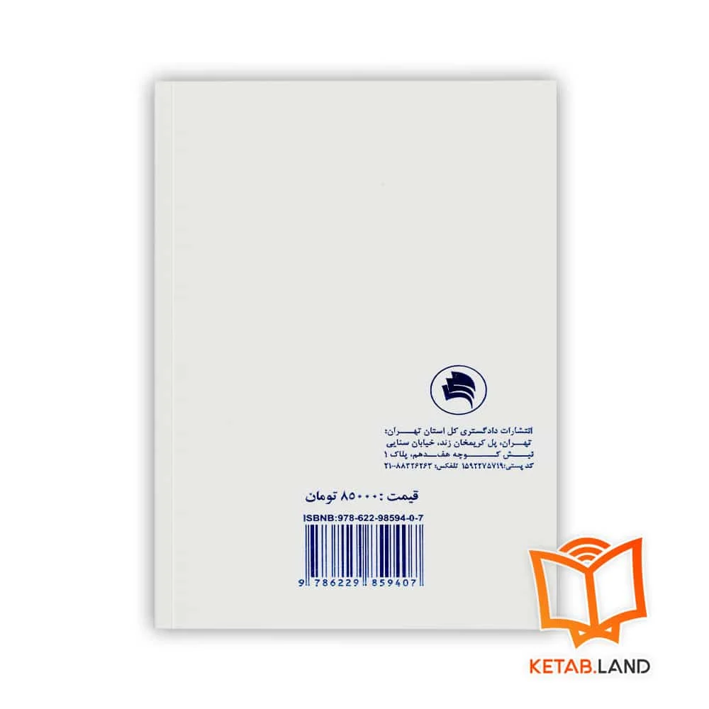 قیمت کتاب عقود و معاملات 1