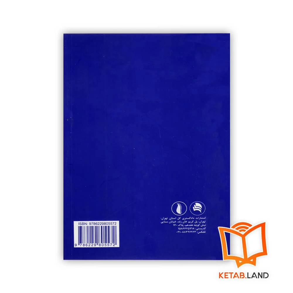 قیمت کتاب مسئولیت مدنی در حقوق ورزشی