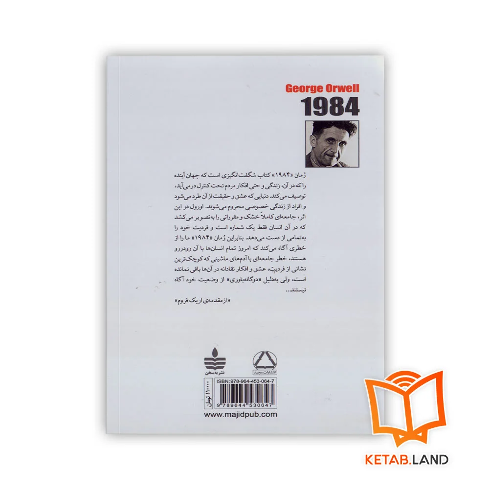 قیمت کتاب 1984