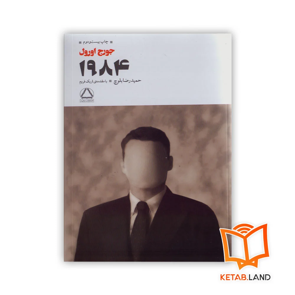 خرید کتاب 1984