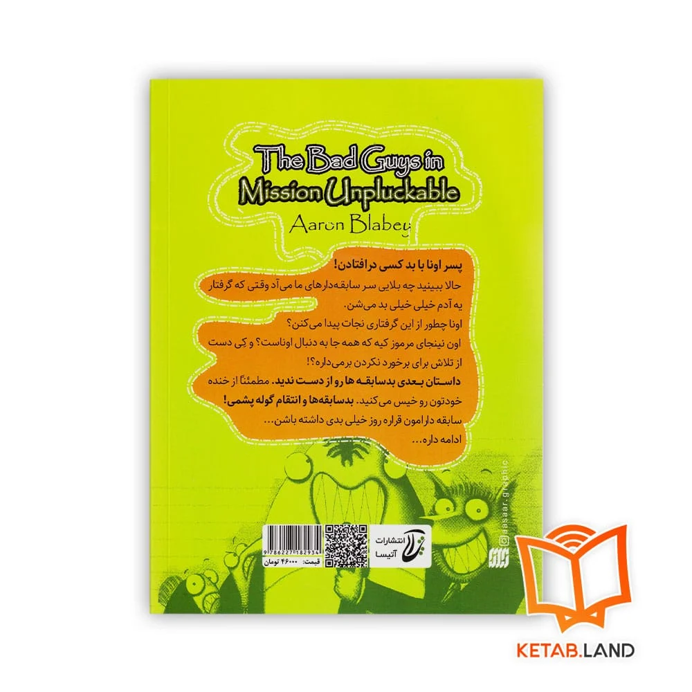 قیمت کتاب شماره 2 بد سابقه ها در ماموریت فناناپذیر