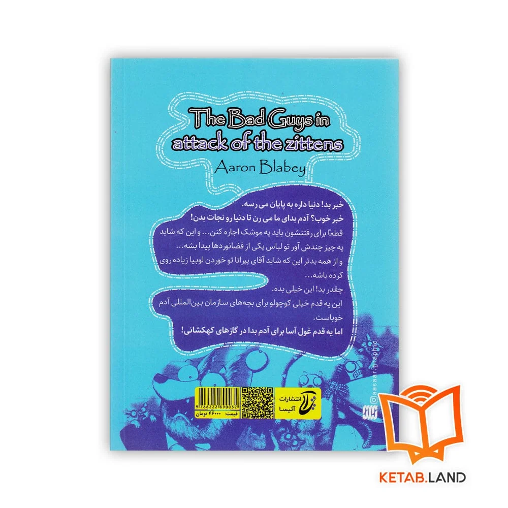 قیمت کتاب شماره 4 بد سابقه ها در حمله پامبی ها