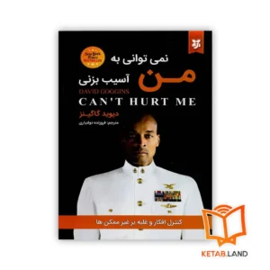 خرید کتاب نمی توانی به من آسیب بزنی