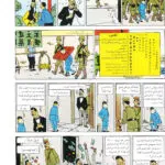 کتاب ماجراهای تن تن 5 گل آبی 9 کتاب نیلوفر آبی