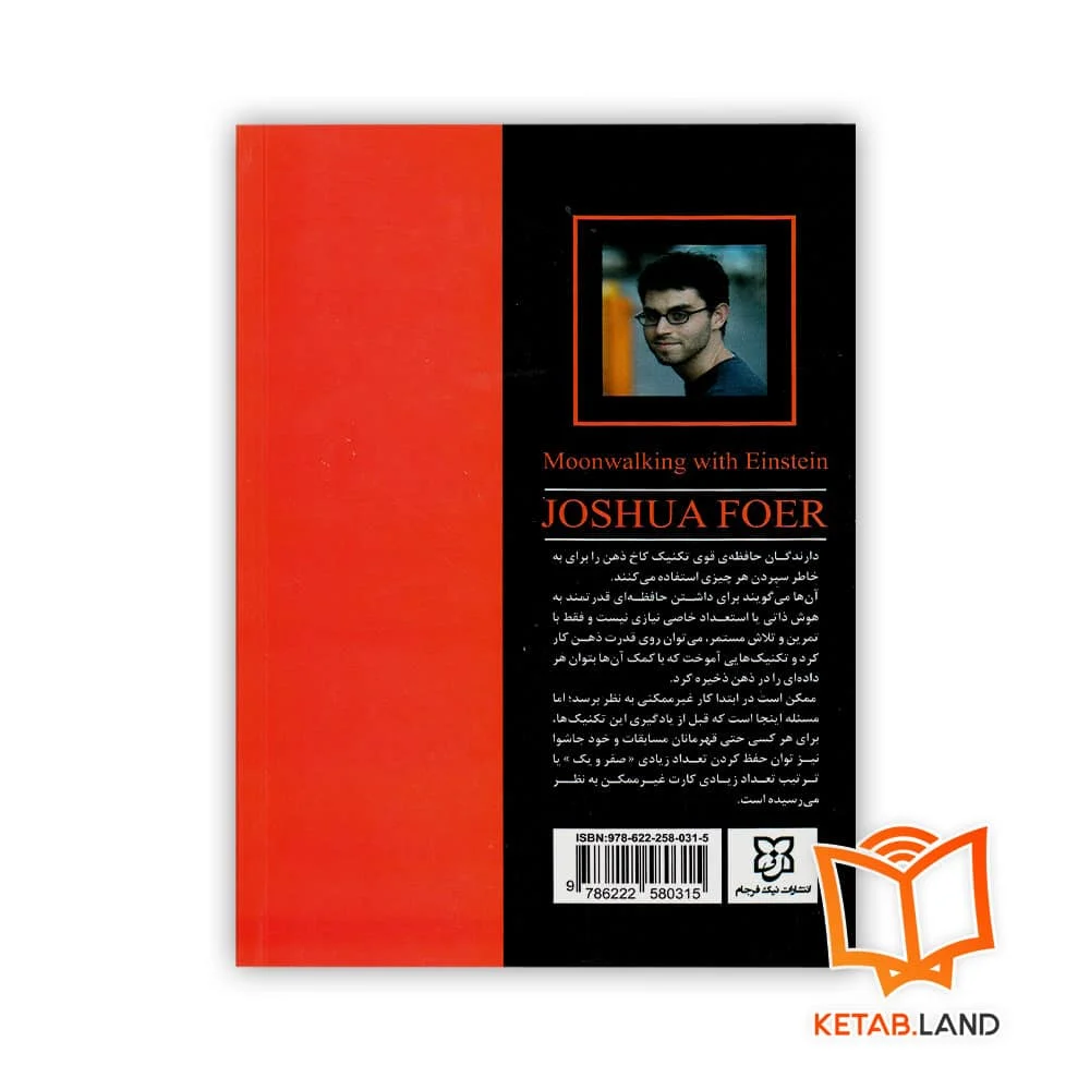قیمت کتاب قدم زدن روی ماه با انیشتین