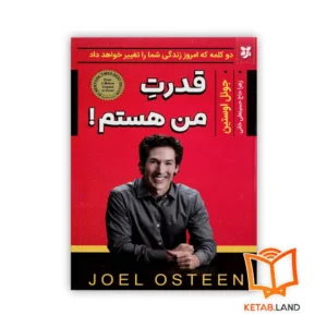 خرید کتاب قدرت من هستم