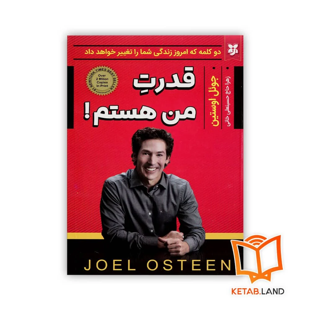 خرید کتاب قدرت من هستم