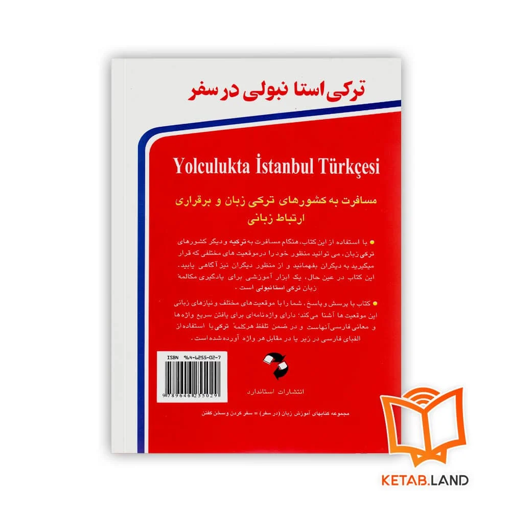 قیمت کتاب ترکی استانبولی در سفر