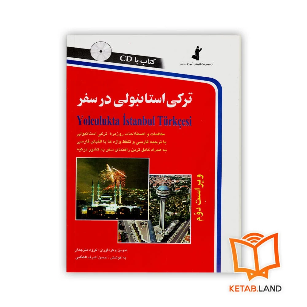 خرید ترکی استانبولی در سفر