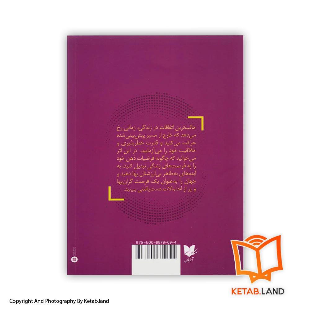 قیمت و خرید کتاب ای کاش وقتی 20 ساله بودم می دانستم از کتاب لند - تصویر دوم - تصویر پشت جلد کتاب - جلد شومیز
